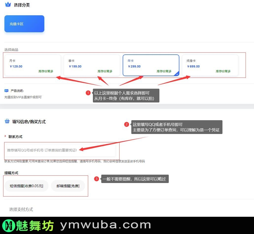 09103606483 升级VIP教程 
