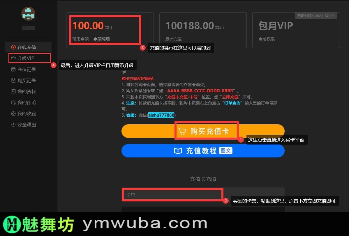 09103609923 升级VIP教程 